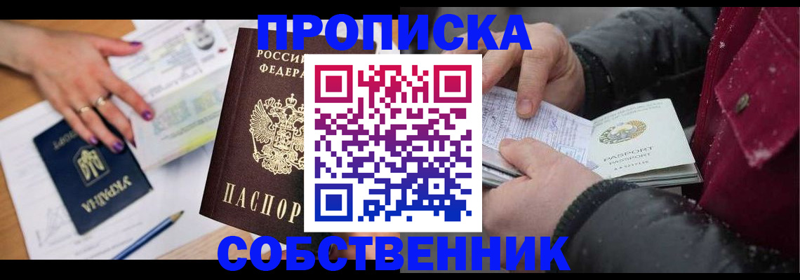 прописка регистрация в Чувашии