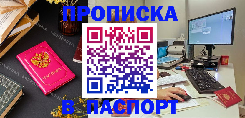прописка для работы в Чувашии