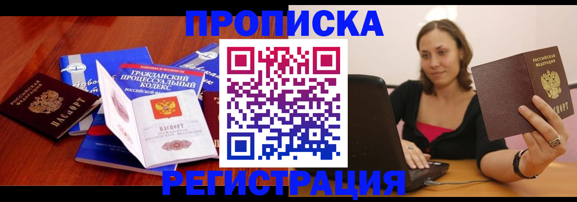 где прописаться в Чувашии